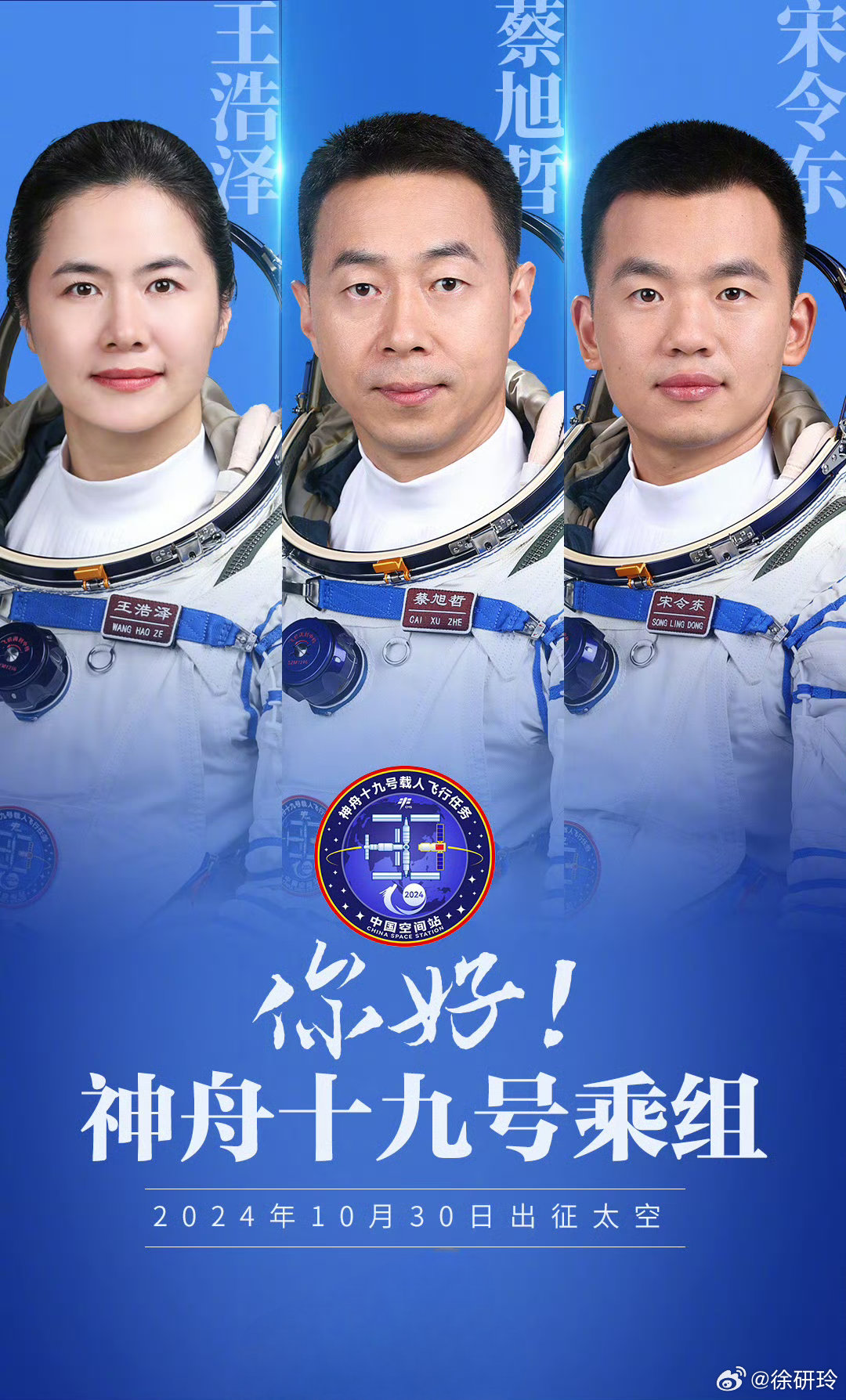 神舟十九號出征探索宇宙新紀(jì)元，開啟太空探索新篇章