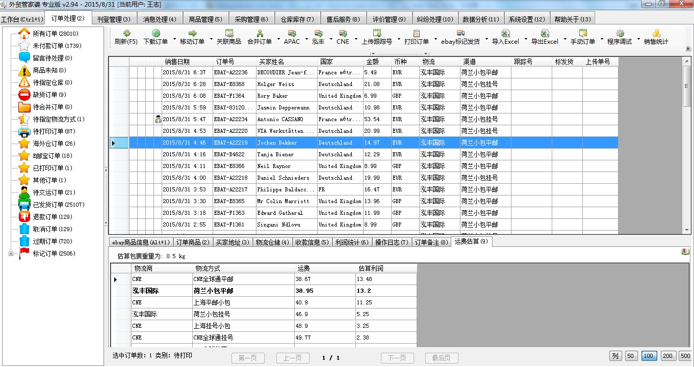 管家婆204年資料官方正版集成，電商版ROB225.27資源運(yùn)用攻略