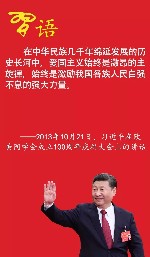 習近平總書記談新時代的愛國主義，擔當與情懷的體現(xiàn)