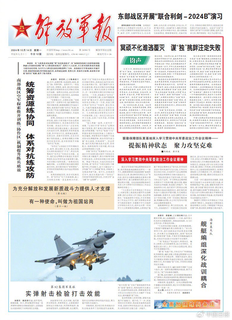 解放軍報(bào)，冥頑不化勢(shì)力終難逃覆滅的命運(yùn)——揭示頑固勢(shì)力失敗的必然走向