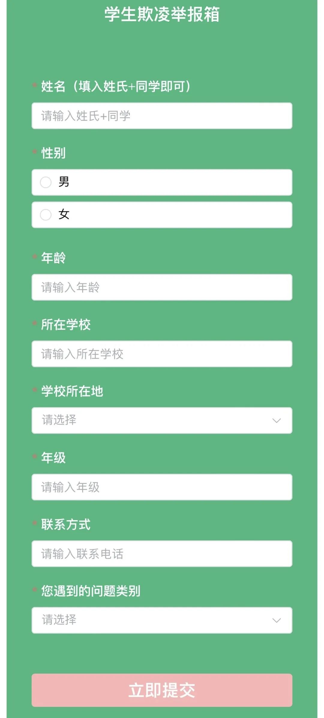 廣州中小學(xué)設(shè)立欺凌舉報(bào)信箱，構(gòu)建無欺凌校園的關(guān)鍵舉措