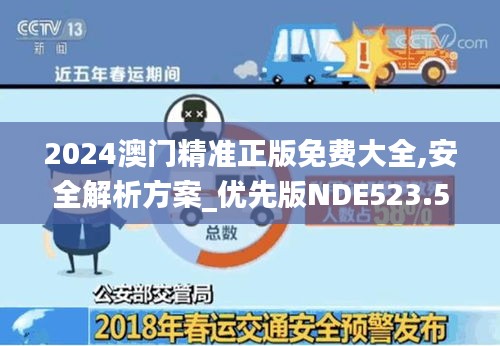 澳門(mén)免費(fèi)正版資訊大全，最新安全解讀策略及模擬KGA990.73版