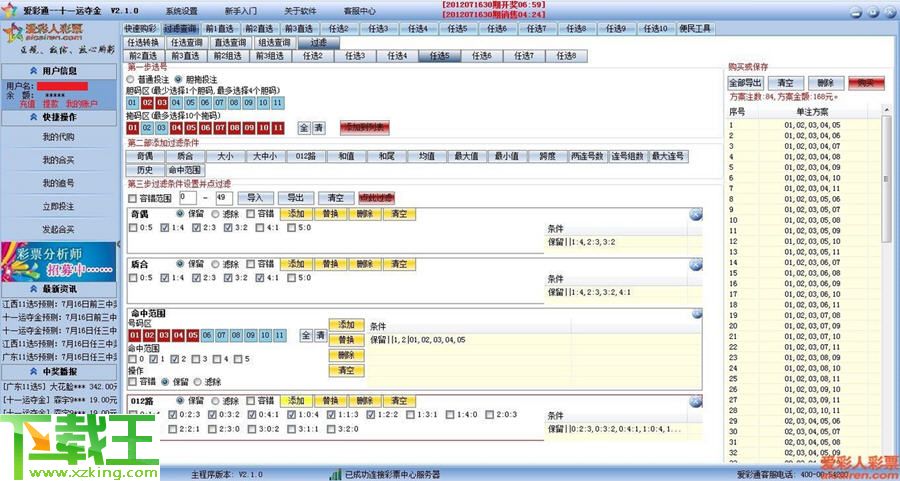 2024新奧六開(kāi)彩攻略：JFS318.9工具版方案詳解