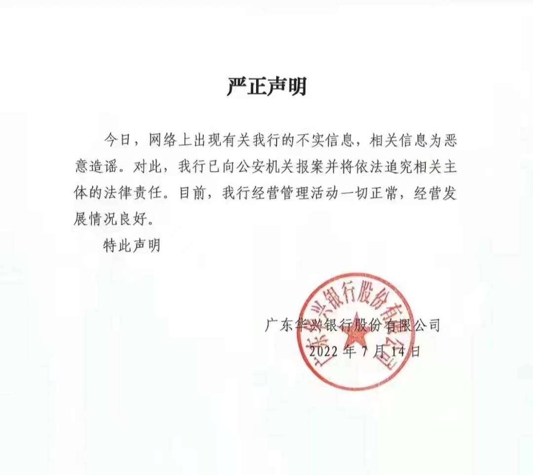 造謠銀行倒閉行為嚴厲處罰，維護金融秩序與信譽