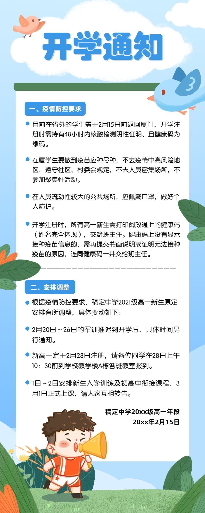 最新上學通知，開啟教育新篇章