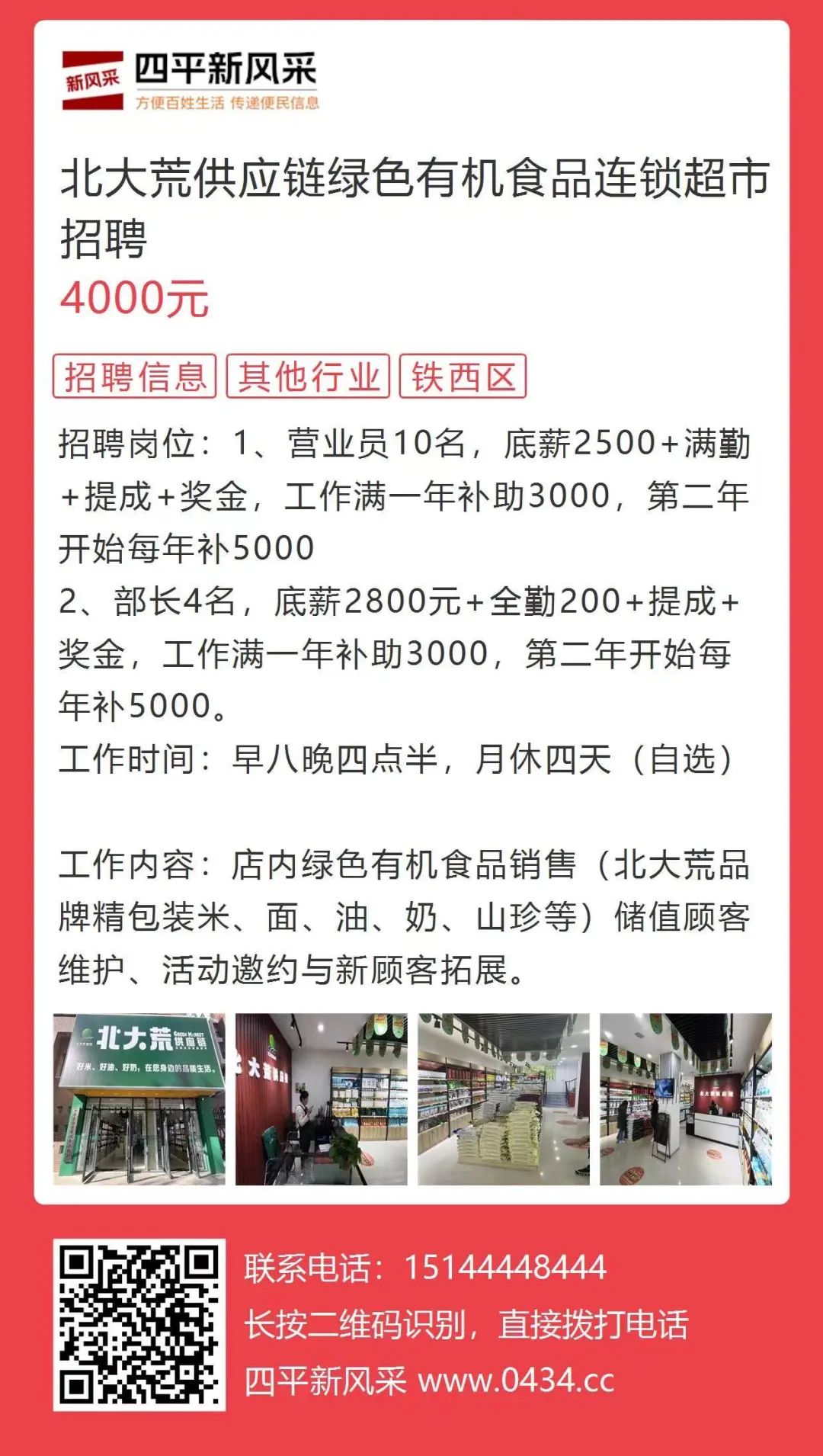 四平最新招聘，尋找專業(yè)做飯與保潔人才