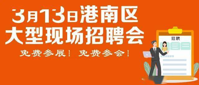 貴港最新招聘信息及其友情奇遇揭秘