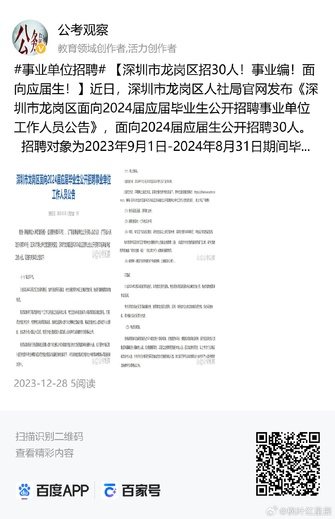 深圳龍崗最新招聘信息與科技新品亮相，智能生活新篇章開啟